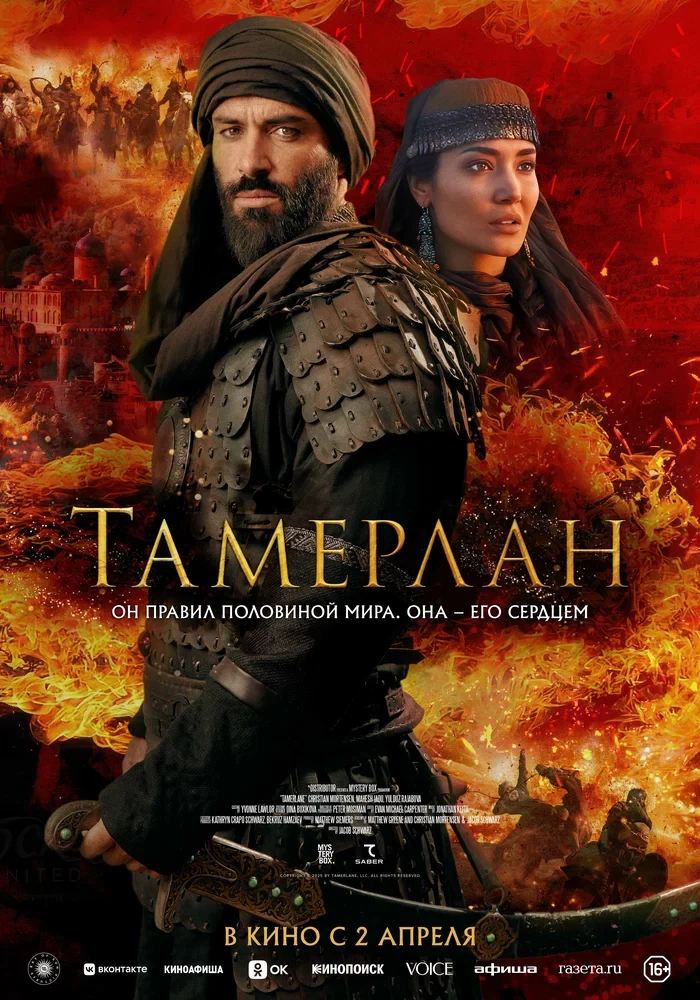 Постер Тамерлан